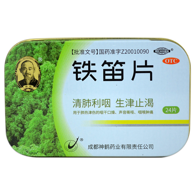 希臣铁笛片润肺利咽喉咽干铁迪含片 衡阳老百姓大药房咽喉