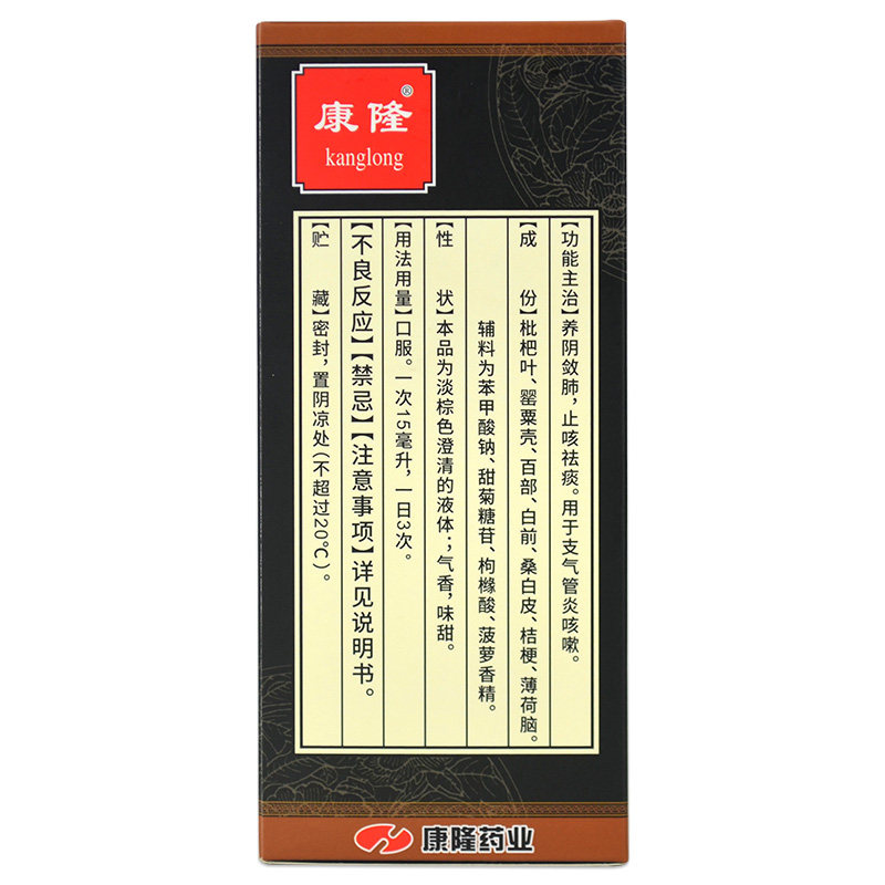 康隆强力枇杷露300ml祛痰止咳药 衡阳老百姓大药房感冒咳嗽