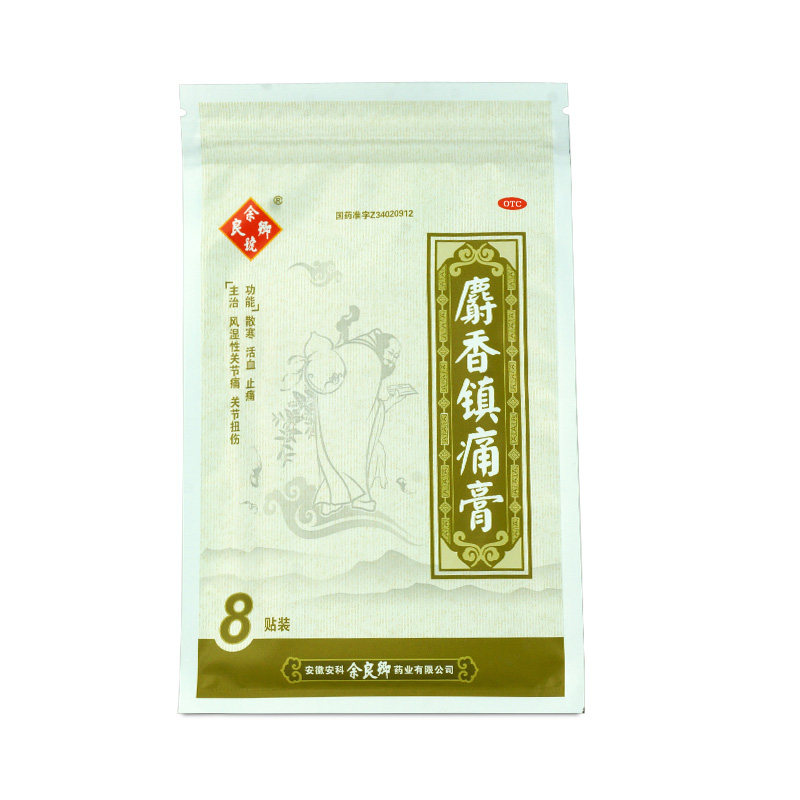 余良卿号8贴关节风湿痛麝香镇痛膏 衡阳老百姓大药房风湿骨外伤