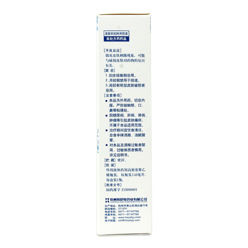易舒特150ml/瓶皮肤甘霖洗剂 衡阳老百姓大药房妇科用药