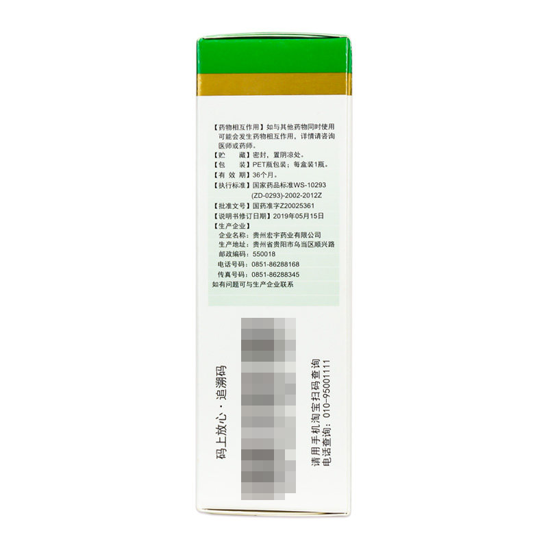 宏宇金喉健喷雾剂20ml咽痛清咽药 衡阳老百姓大药房咽喉