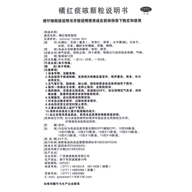 维威12袋理气祛痰感冒橘红痰咳颗粒 衡阳老百姓大药房感冒咳嗽