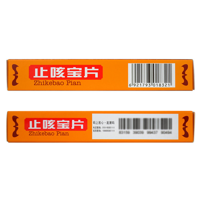 特一止咳宝片36片宣肺祛痰止咳 衡阳老百姓大药房感冒咳嗽