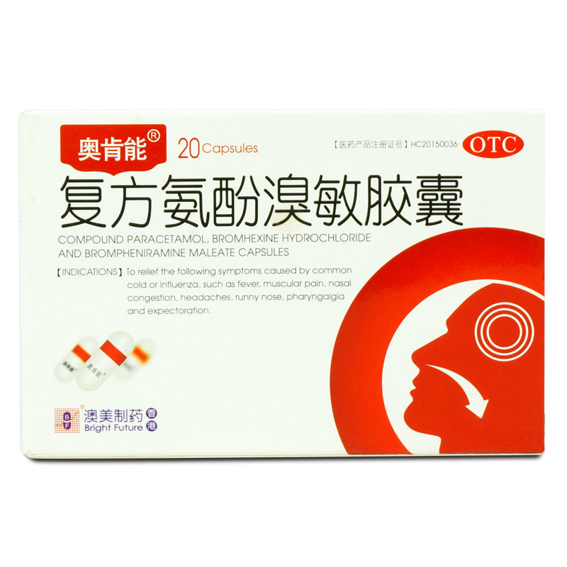 1得2】复方氨酚溴敏20粒鼻塞胶囊 衡阳老百姓大药房感冒咳嗽