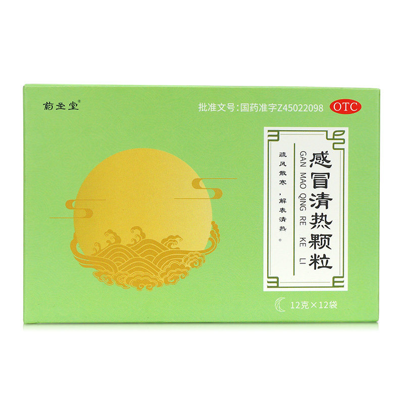 维威感冒清热颗粒12g*12袋风寒感冒 衡阳老百姓大药房感冒咳嗽