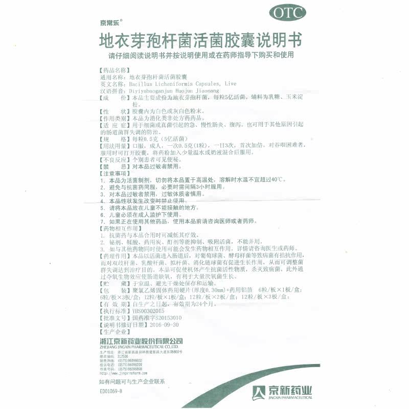 京新京常乐地衣芽孢杆菌活菌胶囊 衡阳老百姓大药房肠胃用药