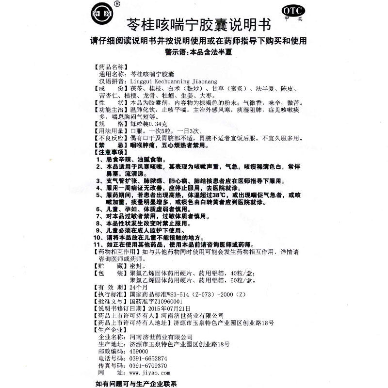  衡阳老百姓大药房感冒咳嗽