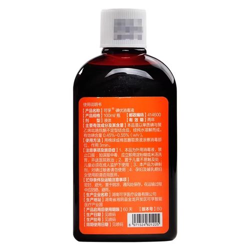可孚碘伏消毒液100ml扁瓶皮肤创面外科手日常消毒杀菌正品旗舰店 - 图0