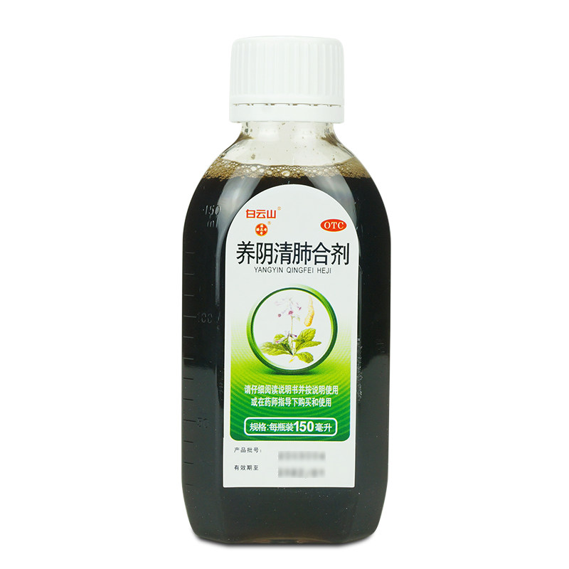 白云山潘高寿150ml利养阴清肺合剂 衡阳老百姓大药房咽喉