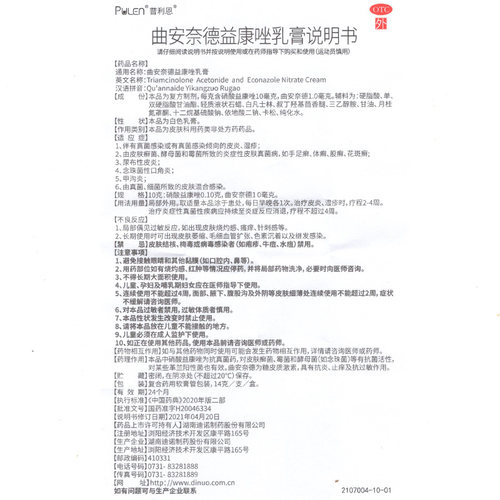 PULEN/普利恩 曲安奈德益康唑乳膏14g皮炎湿疹手足癣体股真菌感染 - 图3