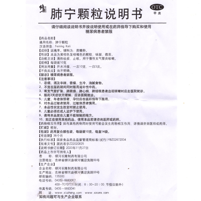 修正肺宁颗粒10g*14袋清热祛痰止咳慢性支气管炎咳嗽-图3