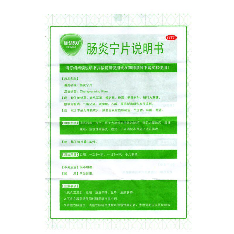 康恩贝肠炎宁片36腹痛腹胀腹泻小儿 衡阳老百姓大药房肠胃用药