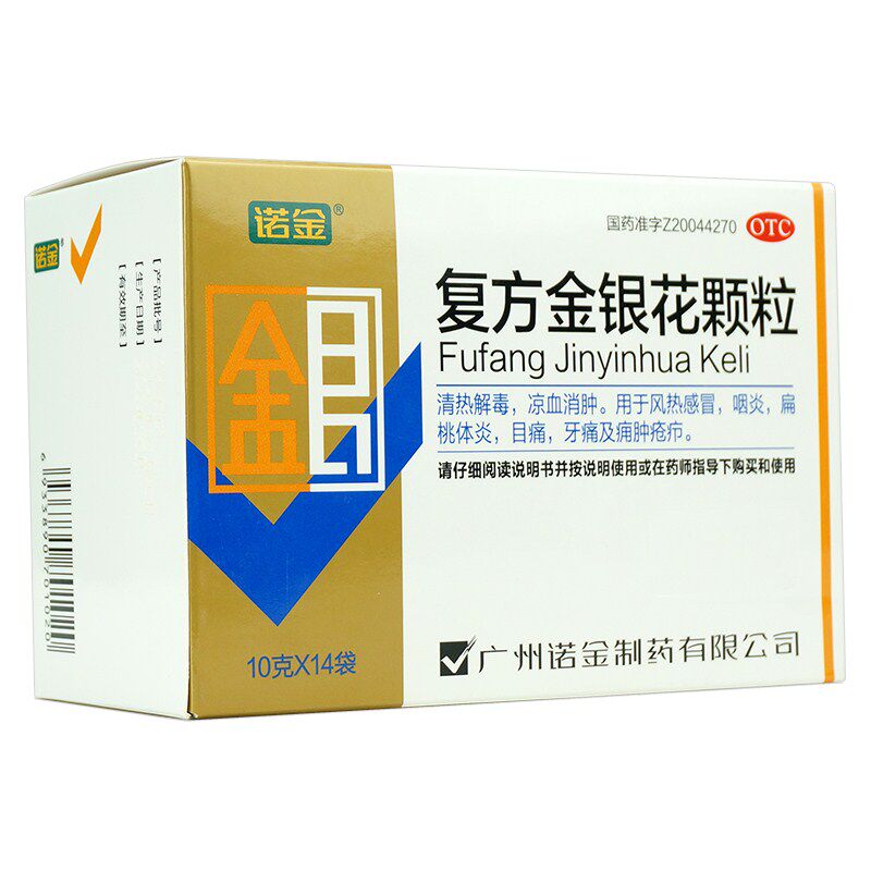 2得3诺金复方金银花14袋咽炎颗粒 衡阳老百姓大药房解热镇痛