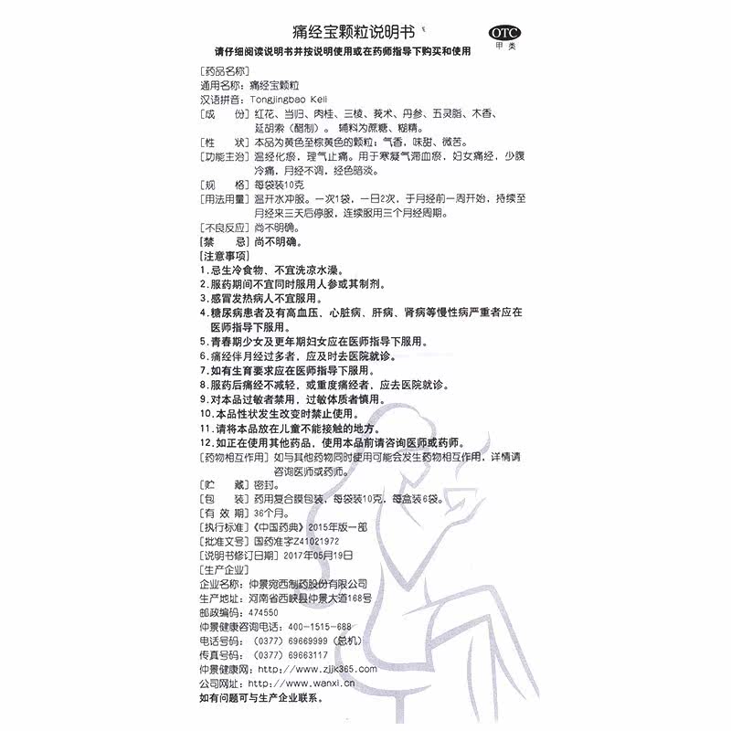 3得4月月舒6袋血瘀痛经宝颗粒 衡阳老百姓大药房妇科用药