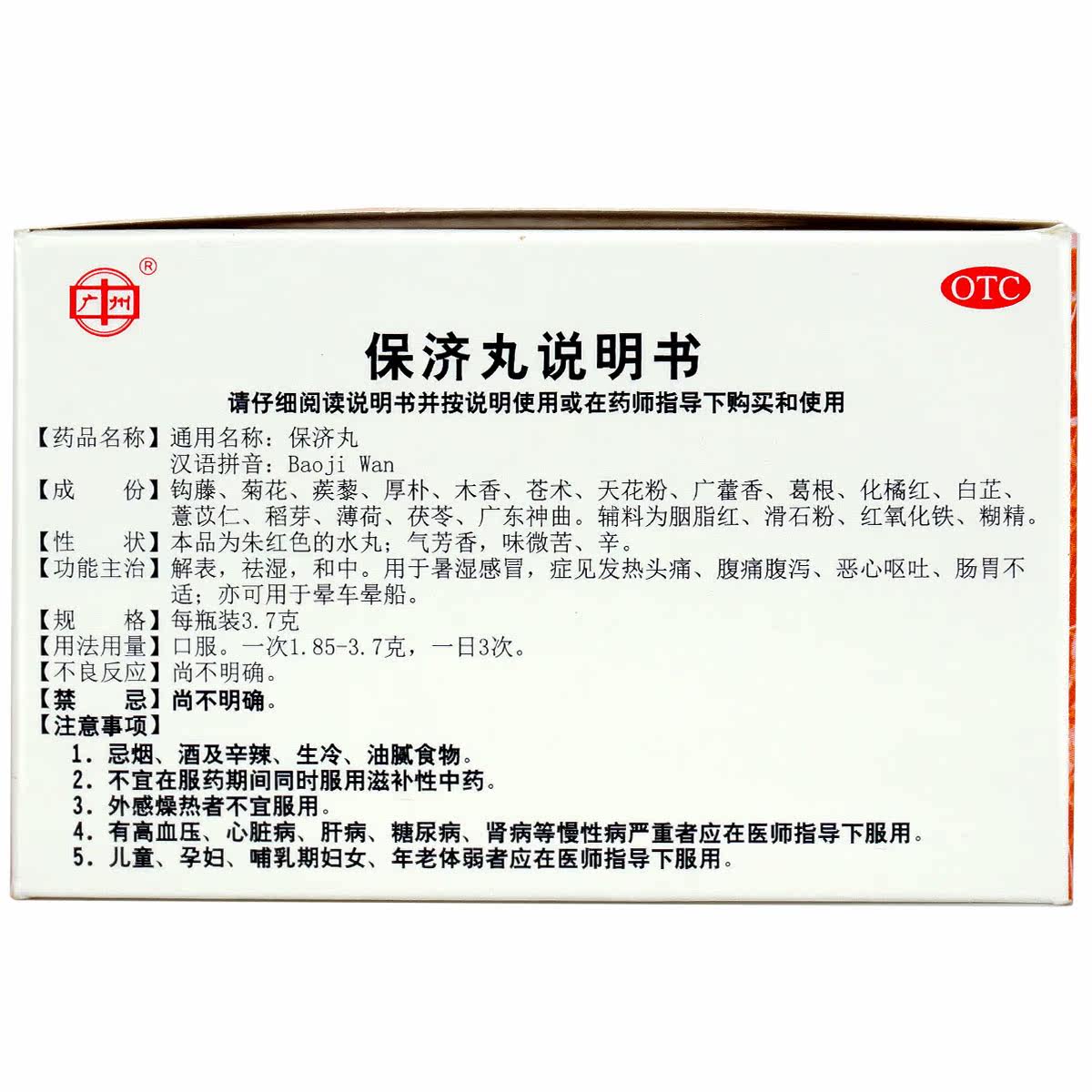 王老吉20瓶解表祛湿腹痛腹泻保济丸 衡阳老百姓大药房肠胃用药