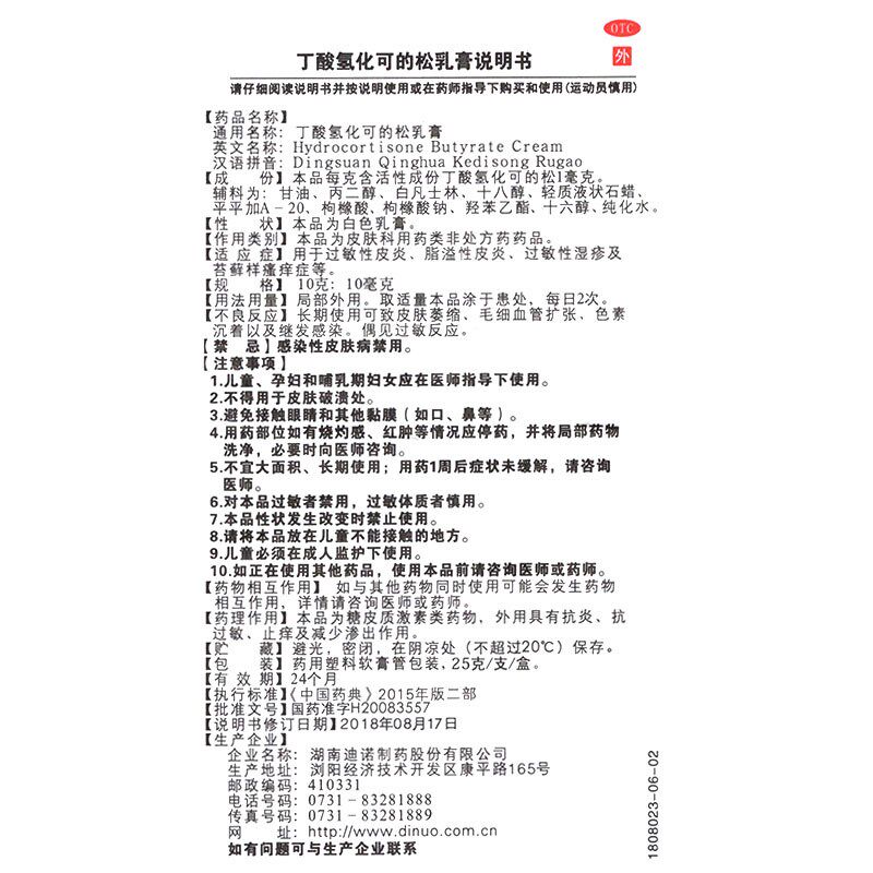 送棉签/舒夫林25g瘙痒过敏软膏 衡阳老百姓大药房抗菌消炎