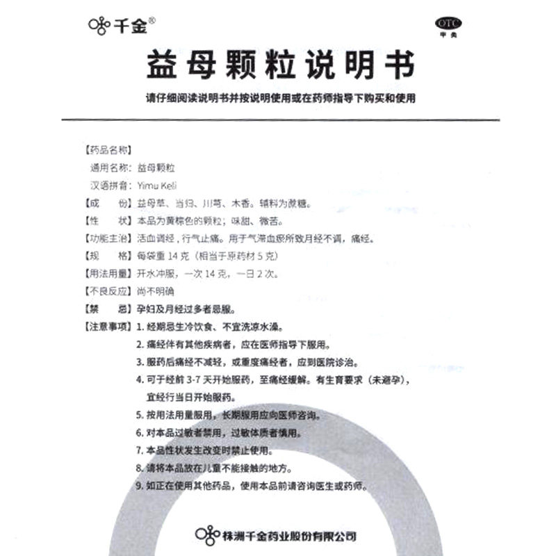 千金10袋月经不调益母草益母颗粒 衡阳老百姓大药房妇科用药