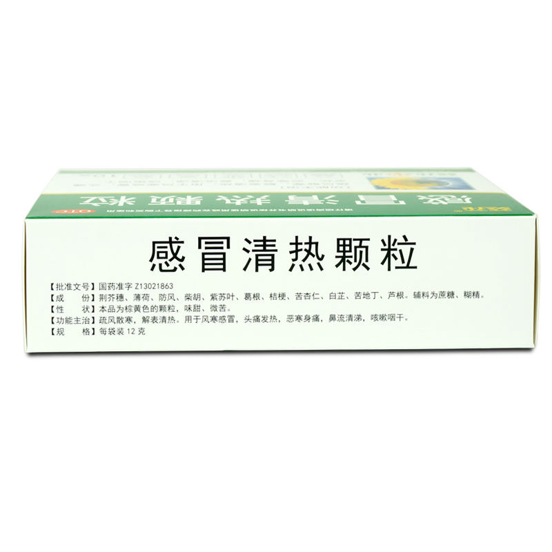 感冒清热颗粒12g*10袋感冒咳嗽葵花 衡阳老百姓大药房感冒咳嗽