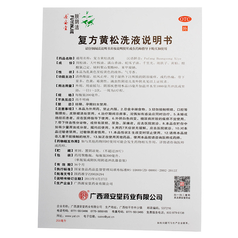 肤阴洁200ml止痒复方黄松洗液 衡阳老百姓大药房妇科用药