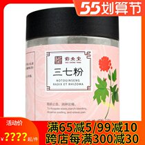 Medicine Shengtang 37 powder fine powder 128g Daodi Yunnan Tian 37 powder washed and drink can be matched with American ginseng and traditional Chinese medicine