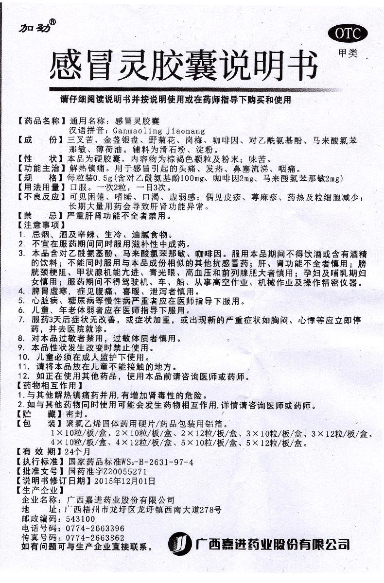 加劲24粒感冒解热镇痛感冒灵胶囊 衡阳老百姓大药房感冒咳嗽