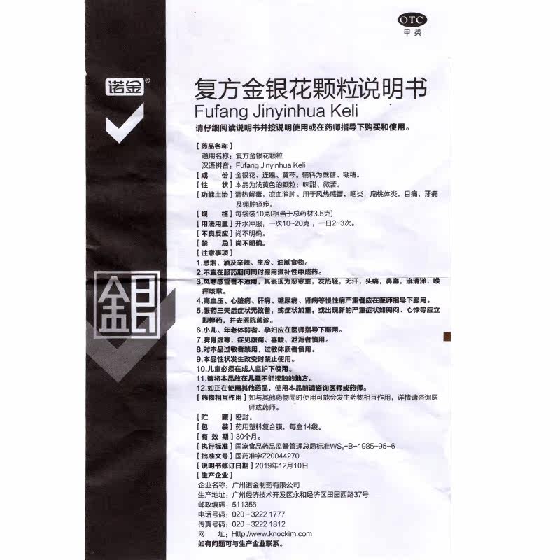 2得3诺金复方金银花14袋咽炎颗粒 衡阳老百姓大药房解热镇痛