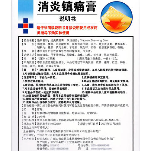 白云山消炎镇痛膏10贴消炎镇痛风湿关节痛扭伤肌肉痛神经肩周 - 图2
