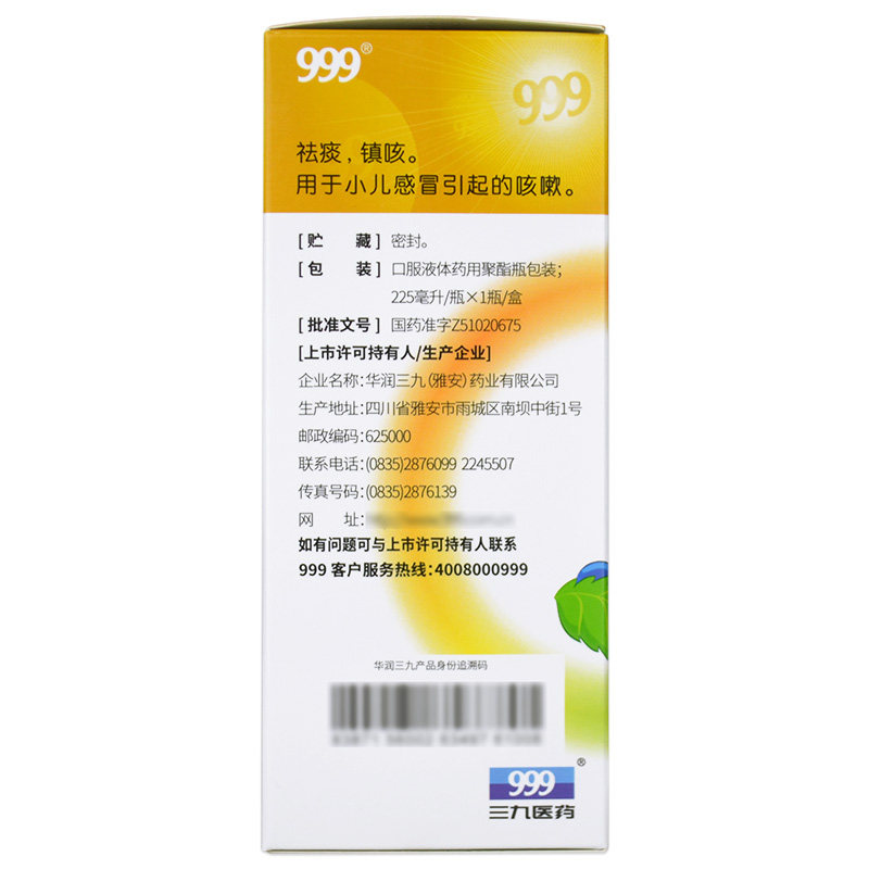买2得3 999 225ml液小儿止咳糖浆 衡阳老百姓大药房小儿感冒