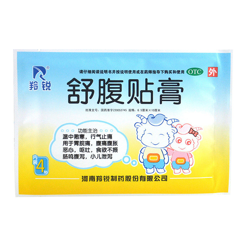 羚锐舒腹贴膏4贴小儿童泄泻呕吐 衡阳老百姓大药房肠胃用药
