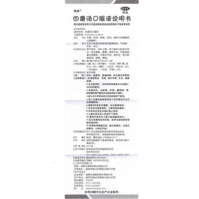 汉森四磨汤口服液6支婴幼儿便秘药 衡阳老百姓大药房肠胃用药