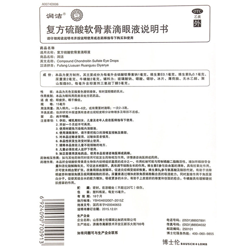 2得3润洁博士伦15ml眼疲劳滴眼液 衡阳老百姓大药房眼
