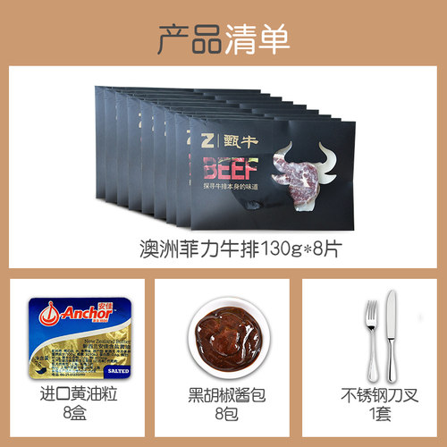 甄牛澳洲原切菲力牛排套餐团购黑椒儿童新鲜家庭厚切牛肉扒非腌制 - 图1