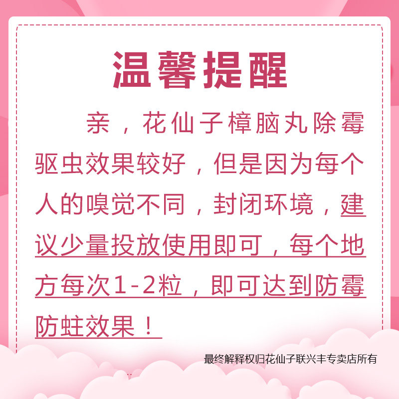 花仙子防蛀防霉片剂衣橱家用樟脑丸 花仙子联兴丰防霉防蛀片