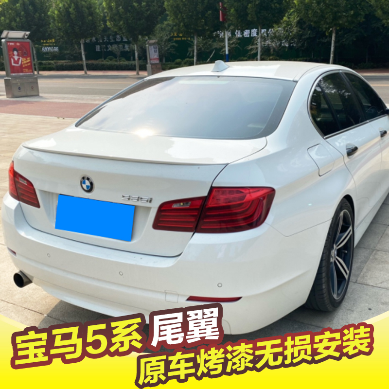 11-22款宝马5系尾翼525li530li530lef10g30f18改装专用免打孔尾翼 - 图2