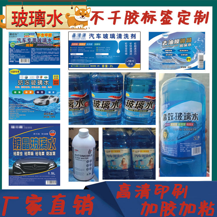 定制特调高浓玻璃水标签洗车蜡自洁素润滑油不干胶贴纸logo设计,淘宝优惠券,粉丝福利购,淘宝优惠卷