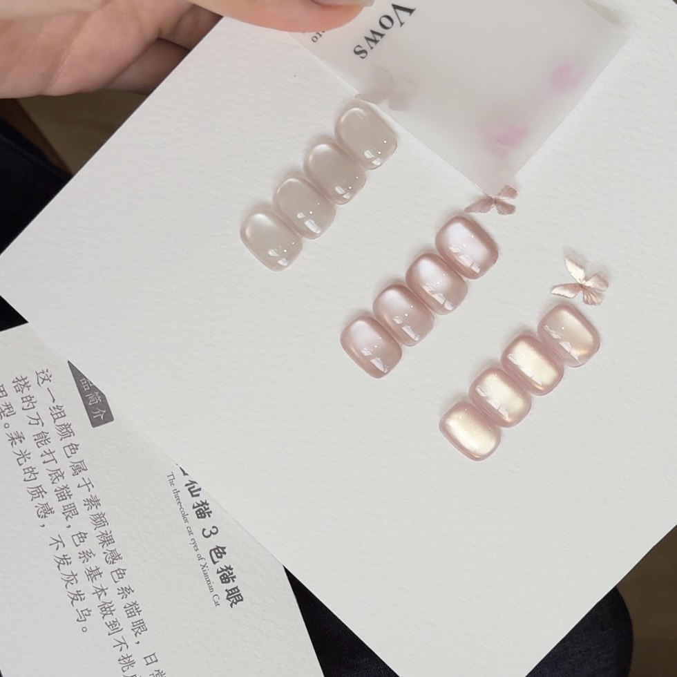 【3罐，送大磁铁/笔刷】魅萱新款仙仙胶月光显白猫眼甲油胶美甲店,淘宝优惠券,粉丝福利购,淘宝优惠卷