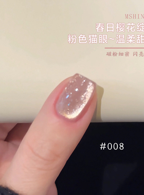 【魅萱】网红爆款香槟金玻璃珠猫眼指甲油2025年新款春日夏季显白