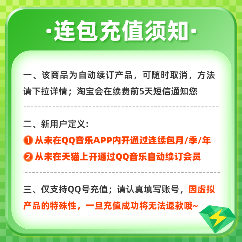 【新客包年88元】QQ音乐会员豪华绿钻会员年卡12个月充值连续包年-图0