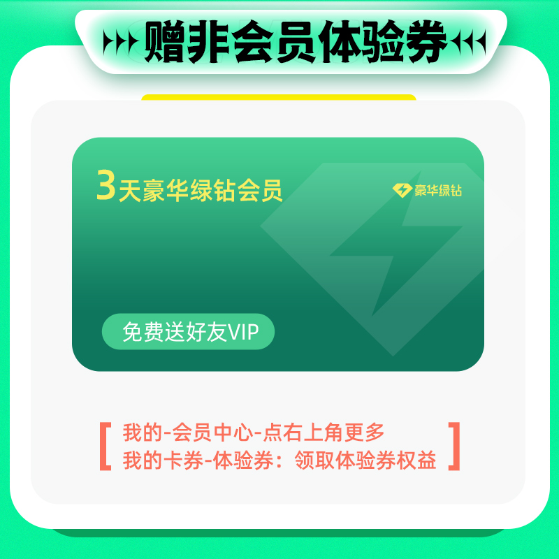 【新客包年88元】QQ音乐会员豪华绿钻会员年卡12个月充值连续包年-图2