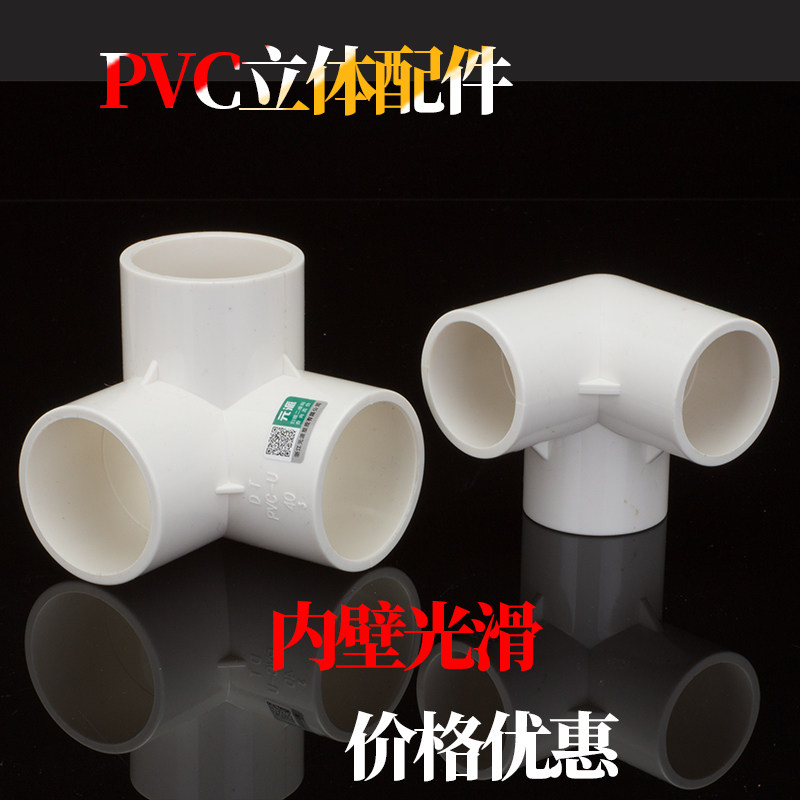 PVC管件立体三通四通五通六通塑料DIY配件给水管接头直角架子2025_虎窝淘