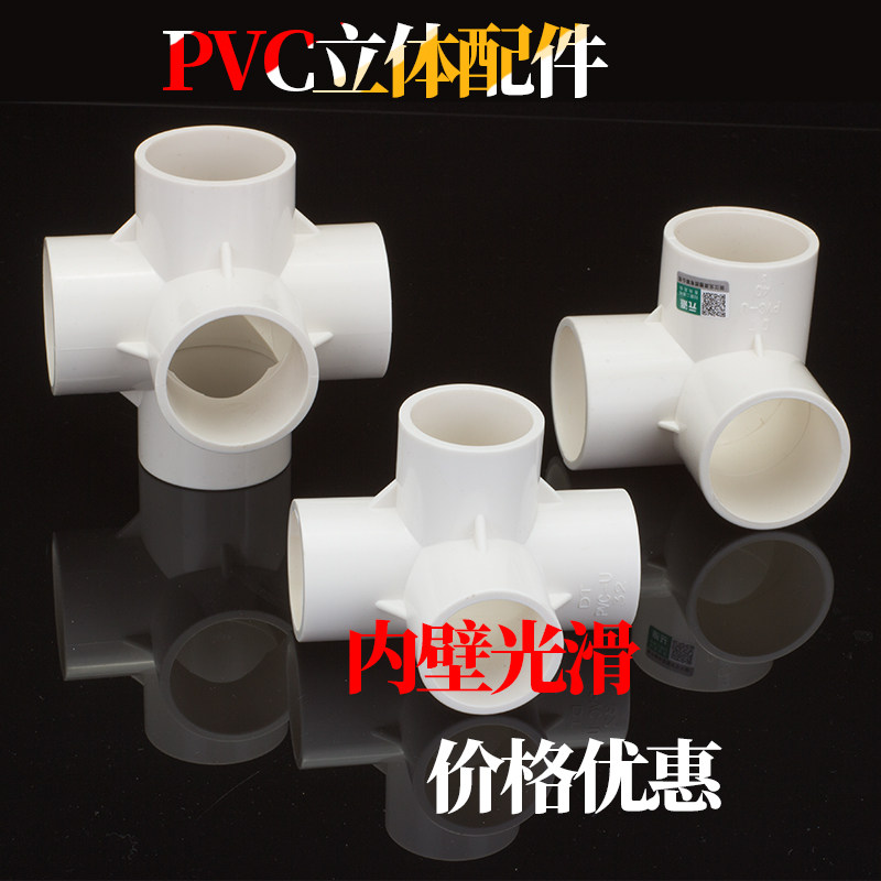 PVC管件立体三通四通五通六通塑料DIY配件给水管接头直角架子2025_虎窝淘