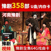 Henan Yu Opera Opera Card U Pan Big All Elderly Memory Card Opera Card Elderly Singing Opera Machine Store Card Sd Card