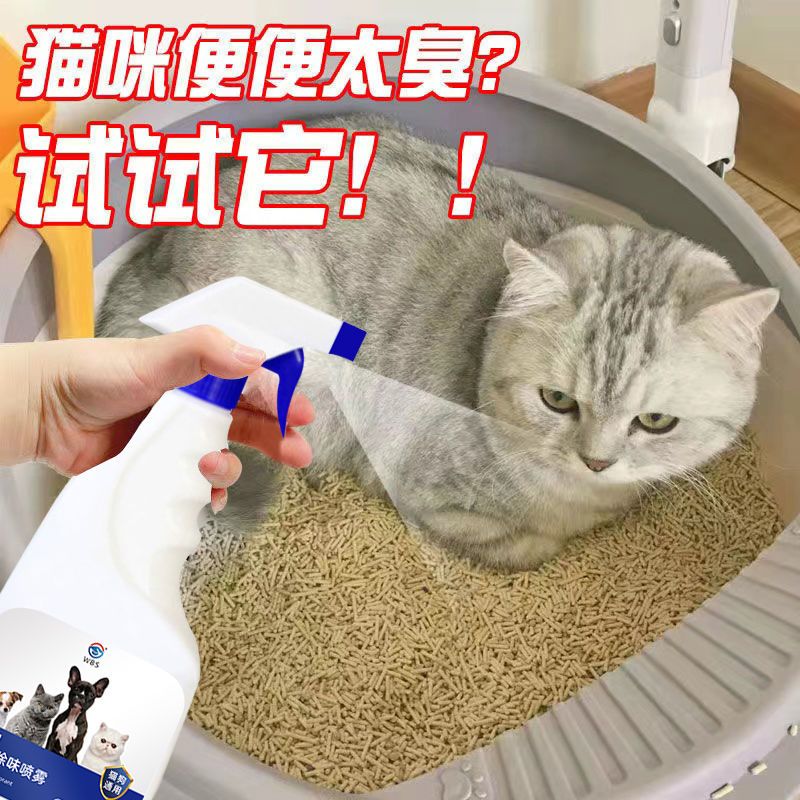 宠物杀菌喷雾消毒杀菌除臭液猫砂房间增香祛味猫狗尿浓缩除臭喷雾 - 图1