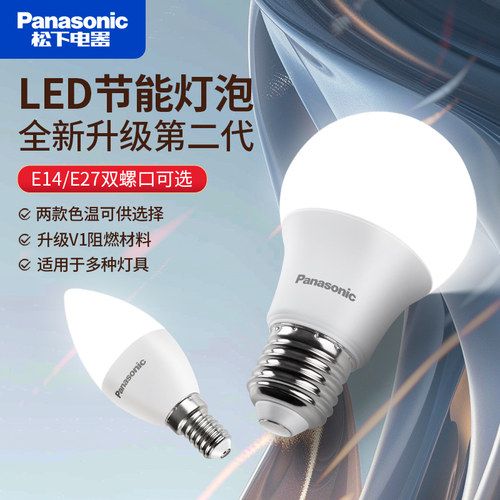 松下led灯泡节能球泡E27螺口照明超亮高显色柔光护眼E14小灯泡 - 图0