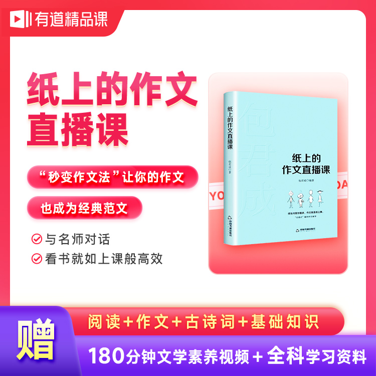 文语方程式+作文直播课+重构阅读共3本