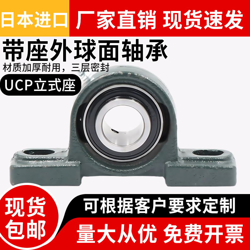 进口外球面轴承带座轴承UCP211立式212 213 214 215 216 217 218 - 图1