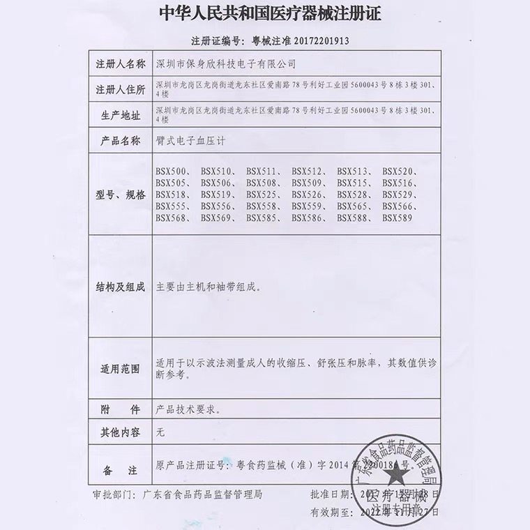 修正计家用全自动高精准血压测量仪 修正简尚血压计（电子血压计）