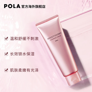 【部分临期】POLA/宝丽粉色樱花卸妆乳霜