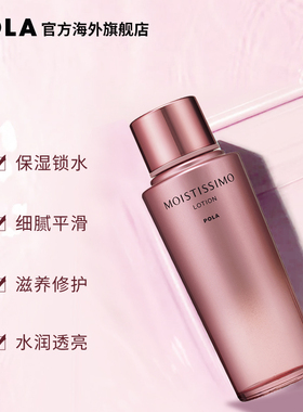 POLA秋冬水乳洁面套装补水保湿