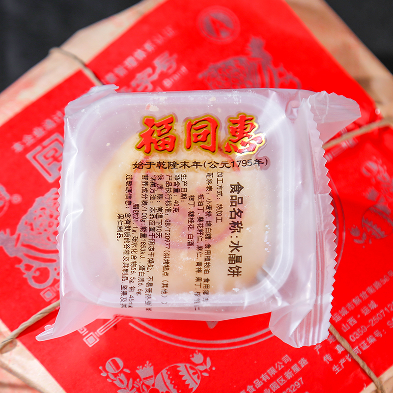 山西运城特产水晶饼零食小吃传统茶糕点全国小吃休闲食品-图1